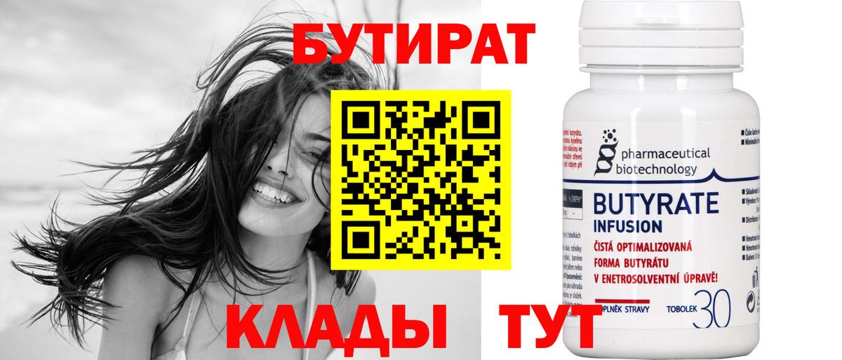 БУТИРАТ бутик Тихвин