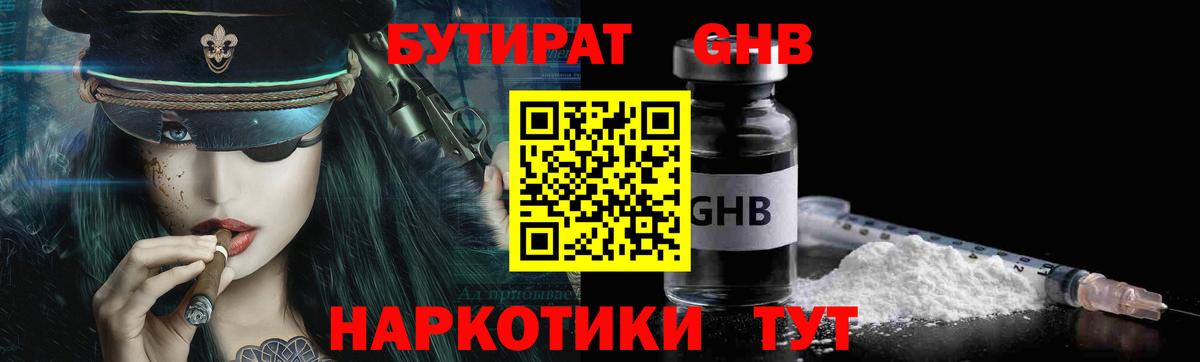 БУТИРАТ  Вход с VPN  Тихвин  Бутират вода 