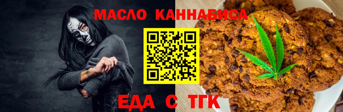Печенье с ТГК конопля  Вход с VPN  Тихвин 