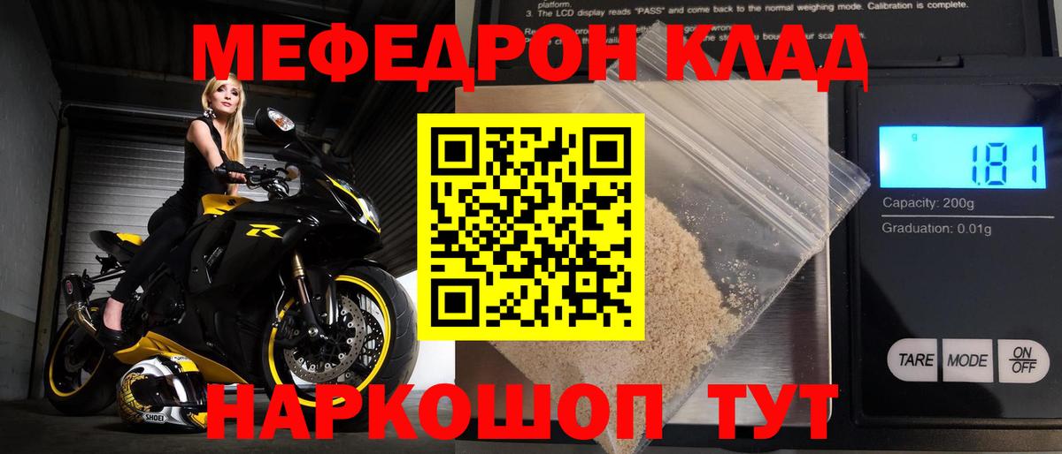 Меф мука  МЯУ-МЯУ мука  Вход с VPN  Тихвин 